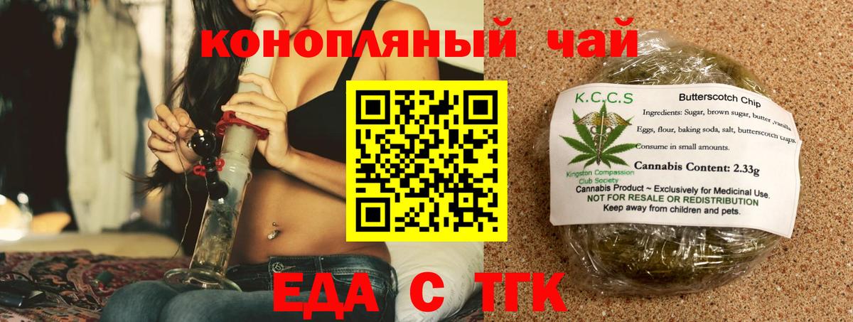 Еда ТГК конопля  Вход с VPN  Сунжа 