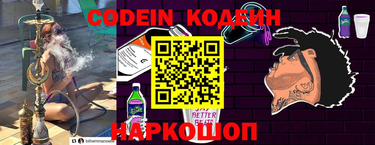 Codein Purple Drank Сунжа
