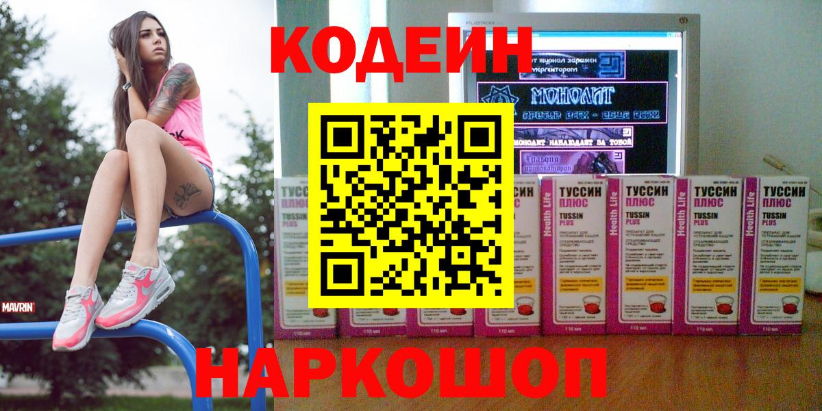 Codein Purple Drank  Вход с VPN  Кодеин Purple Drank  Сунжа 