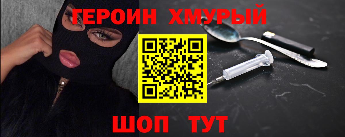 ГЕРОИН  Вход с VPN  Сунжа  ГЕРОИН герыч 