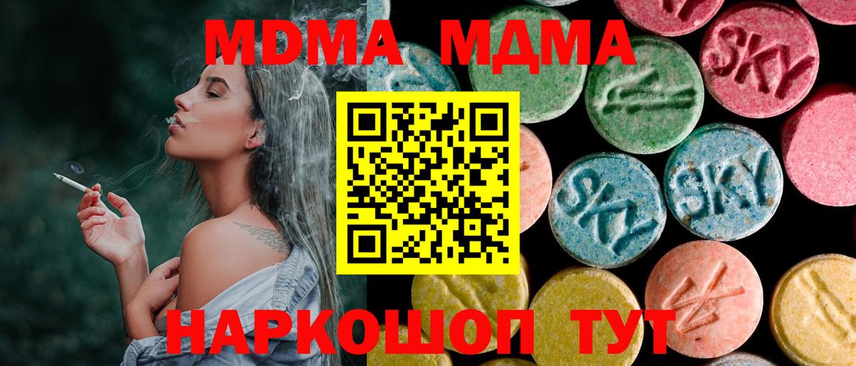 MDMA кристаллы  МДМА кристаллы  МДМА  Вход с VPN  Сунжа 